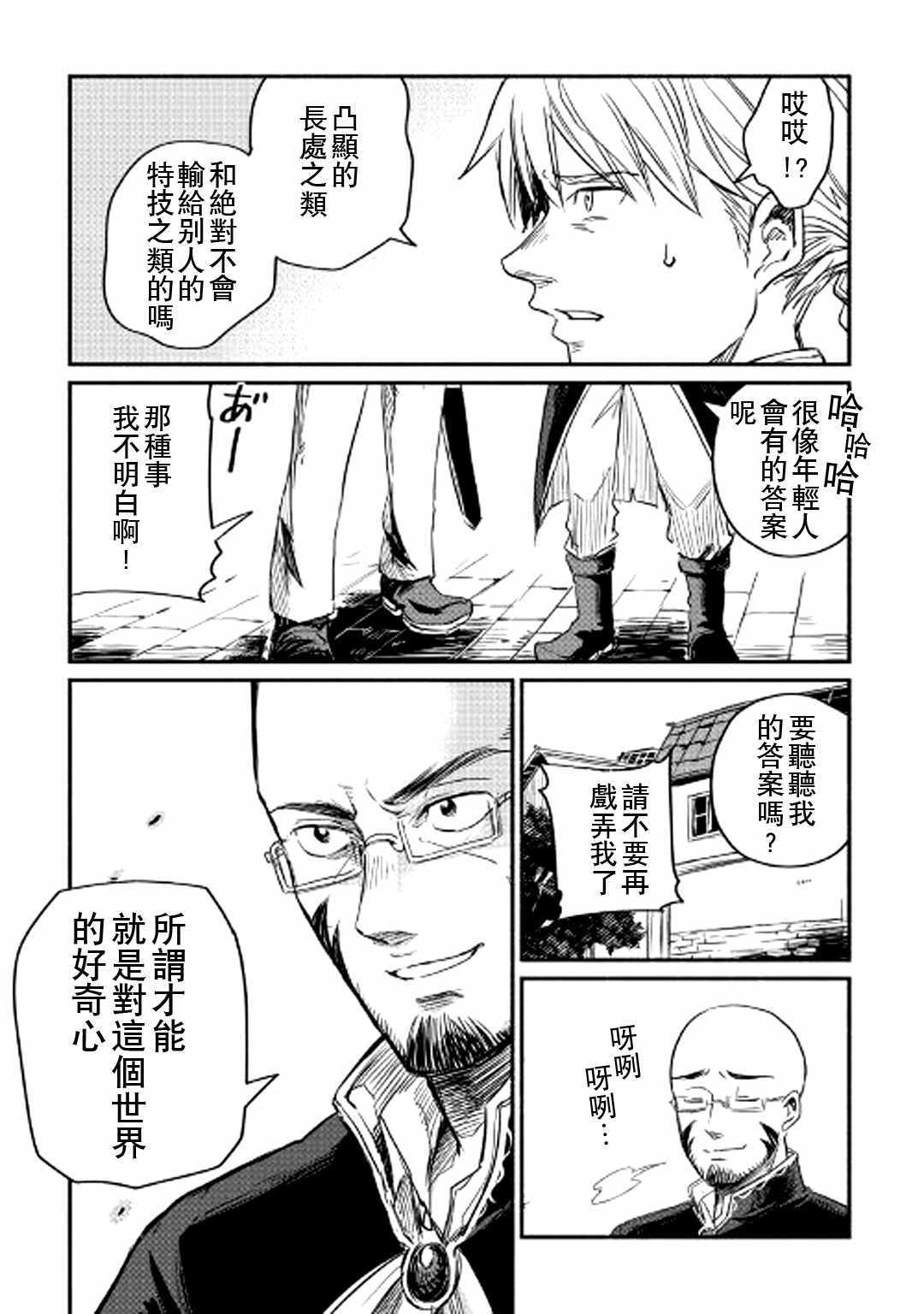 《被赶走的万能职开始了新的人生》漫画 开始了新的人生 001集