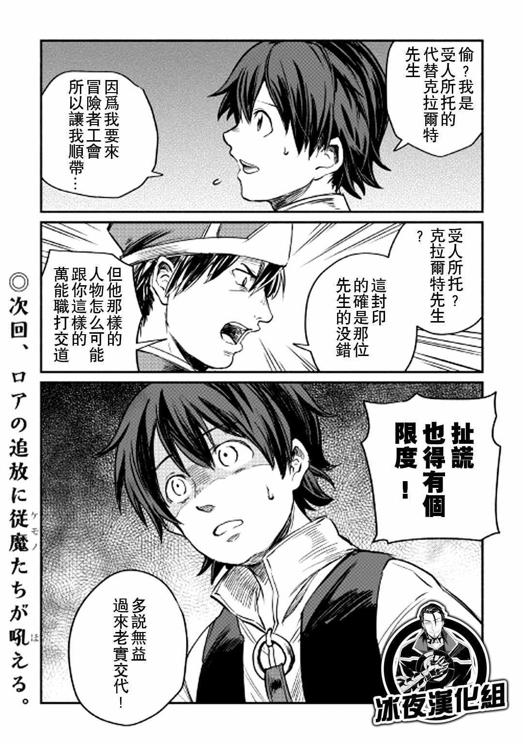 《被赶走的万能职开始了新的人生》漫画 开始了新的人生 001集