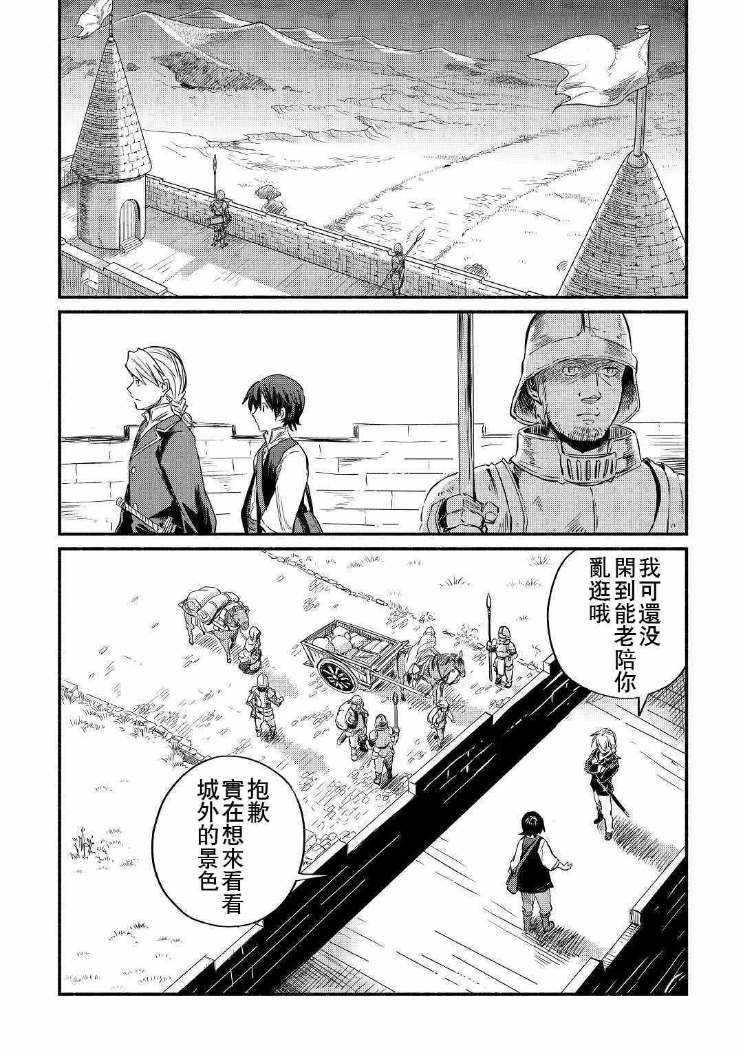 《被赶走的万能职开始了新的人生》漫画 开始了新的人生 004集