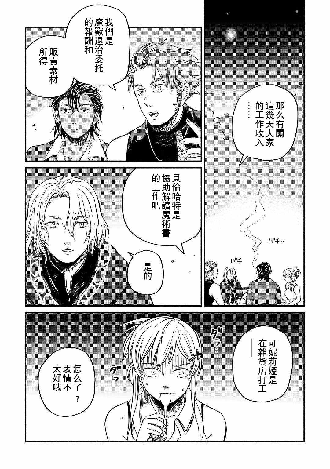 《被赶走的万能职开始了新的人生》漫画 开始了新的人生 004集