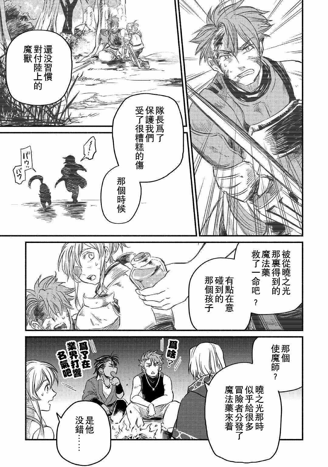 《被赶走的万能职开始了新的人生》漫画 开始了新的人生 004集