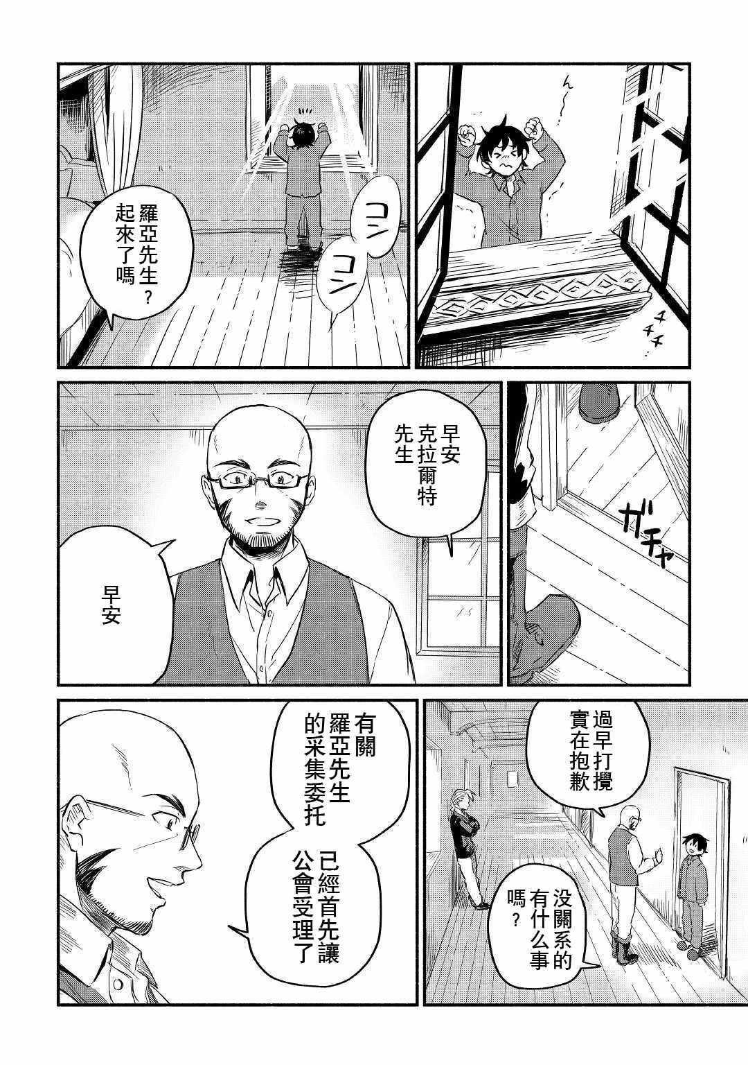 《被赶走的万能职开始了新的人生》漫画 开始了新的人生 004集