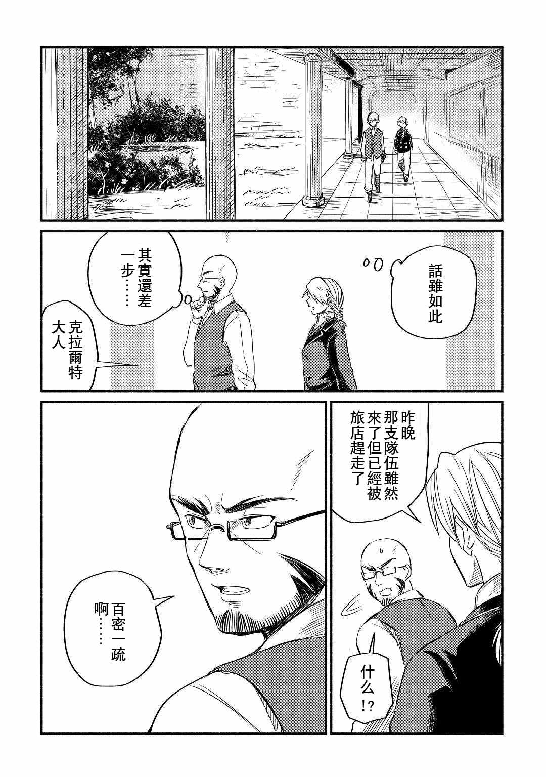 《被赶走的万能职开始了新的人生》漫画 开始了新的人生 004集