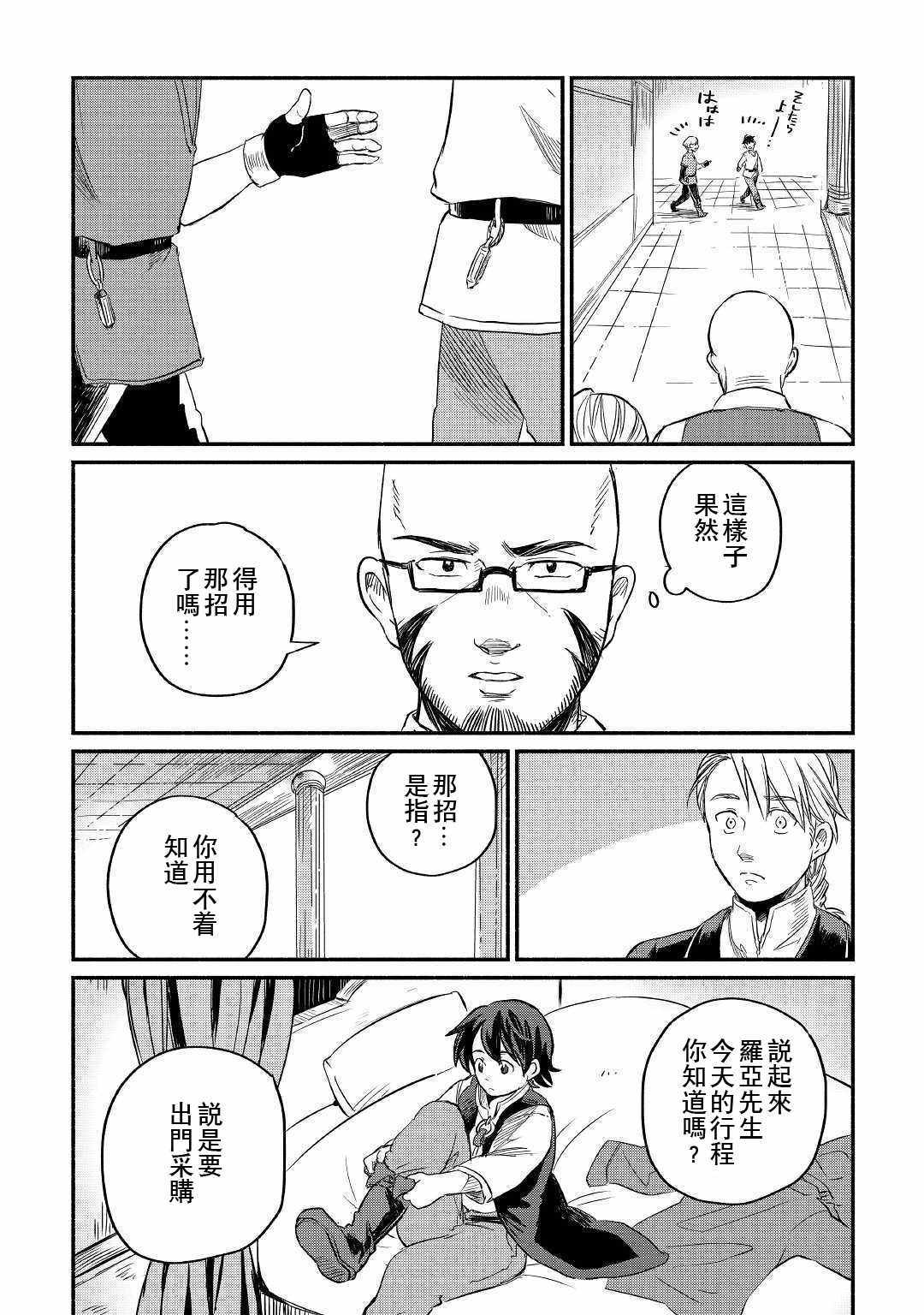 《被赶走的万能职开始了新的人生》漫画 开始了新的人生 004集