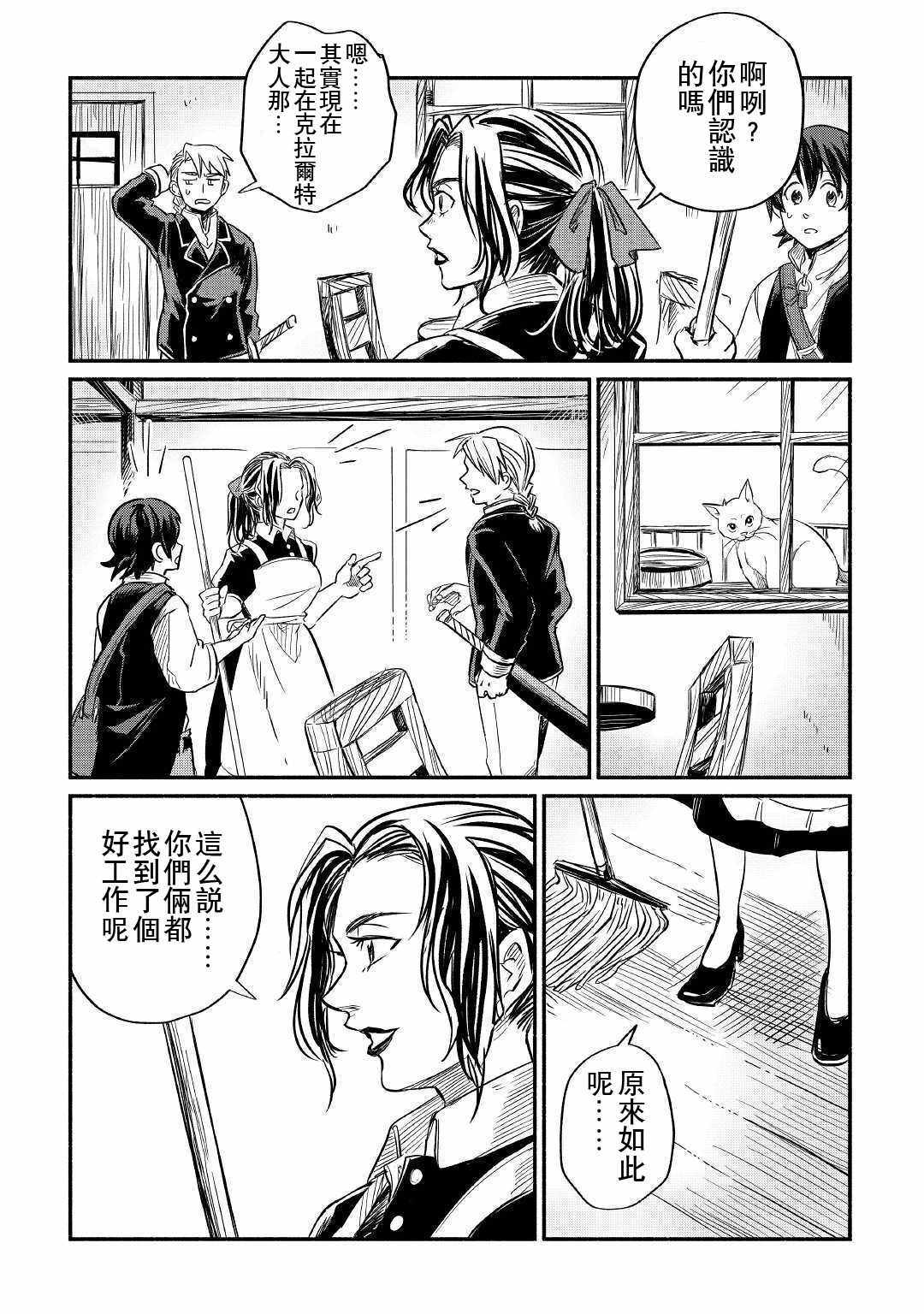 《被赶走的万能职开始了新的人生》漫画 开始了新的人生 004集