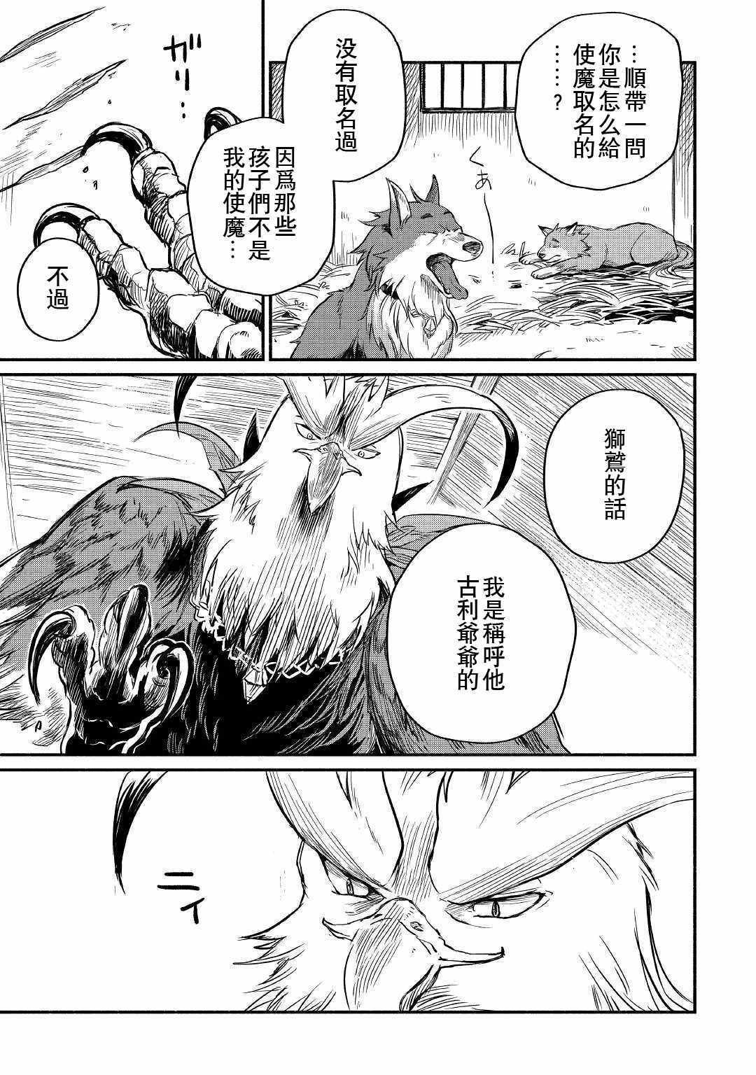 《被赶走的万能职开始了新的人生》漫画 开始了新的人生 004集