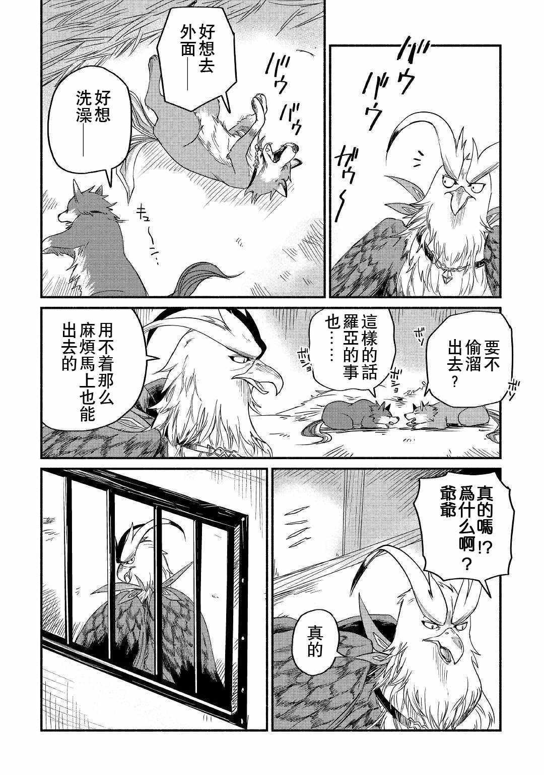 《被赶走的万能职开始了新的人生》漫画 开始了新的人生 004集