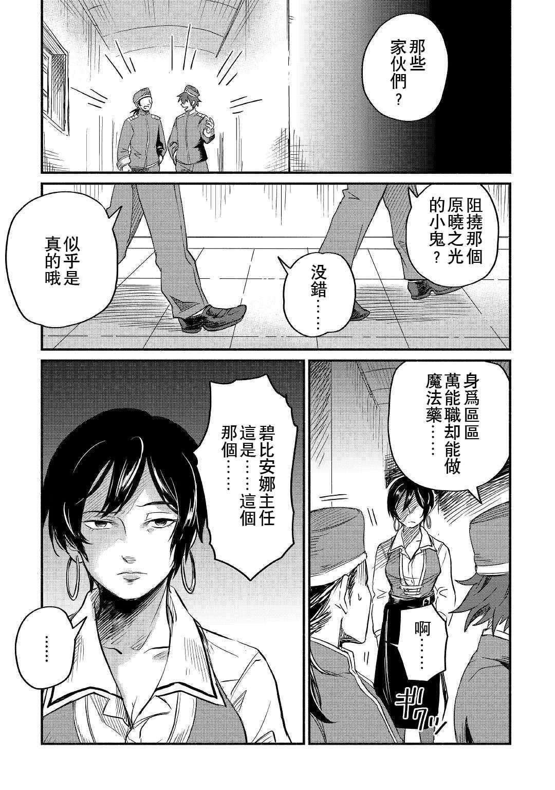 《被赶走的万能职开始了新的人生》漫画 开始了新的人生 004集