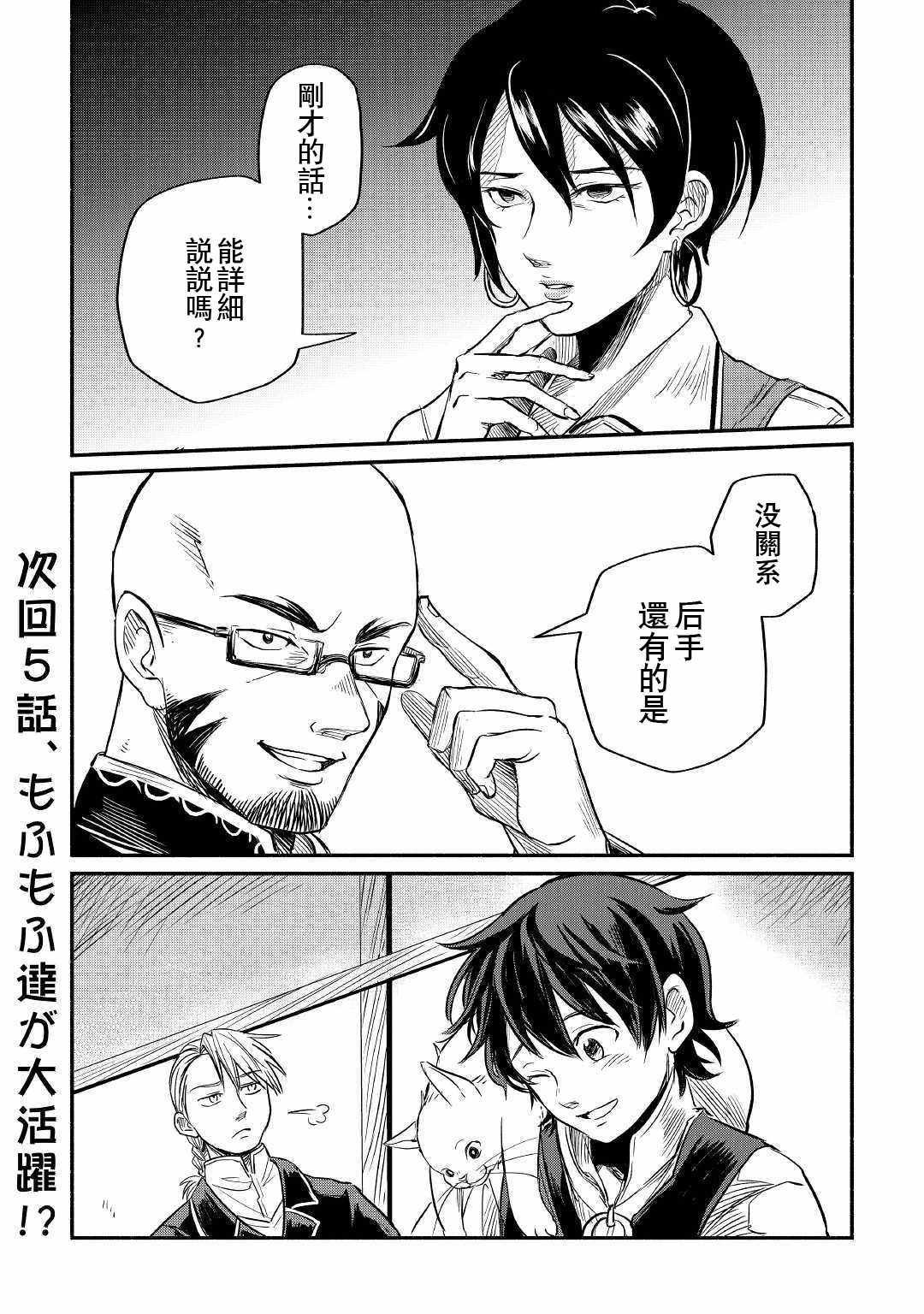 《被赶走的万能职开始了新的人生》漫画 开始了新的人生 004集