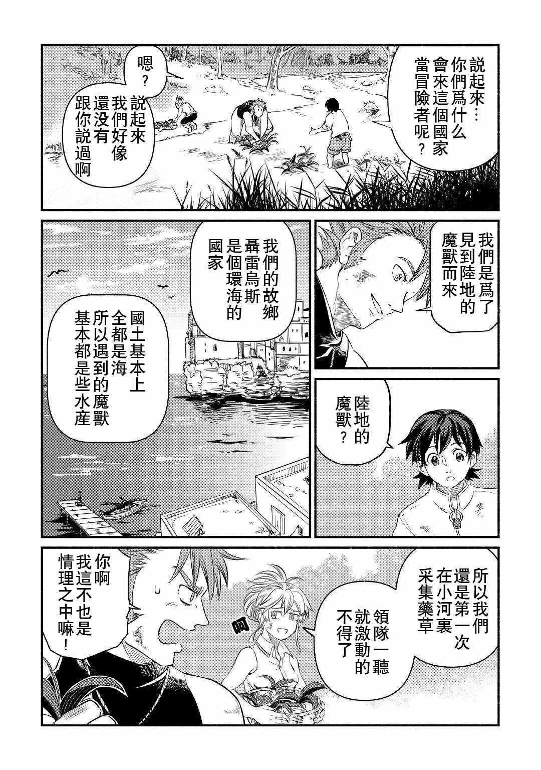 《被赶走的万能职开始了新的人生》漫画 开始了新的人生 012集