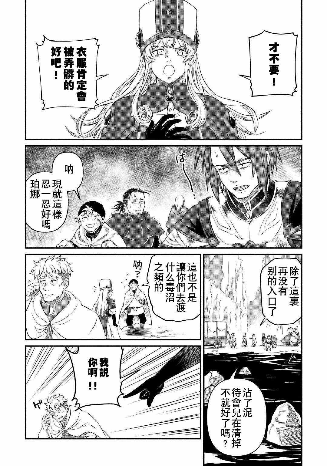 《被赶走的万能职开始了新的人生》漫画 开始了新的人生 012集