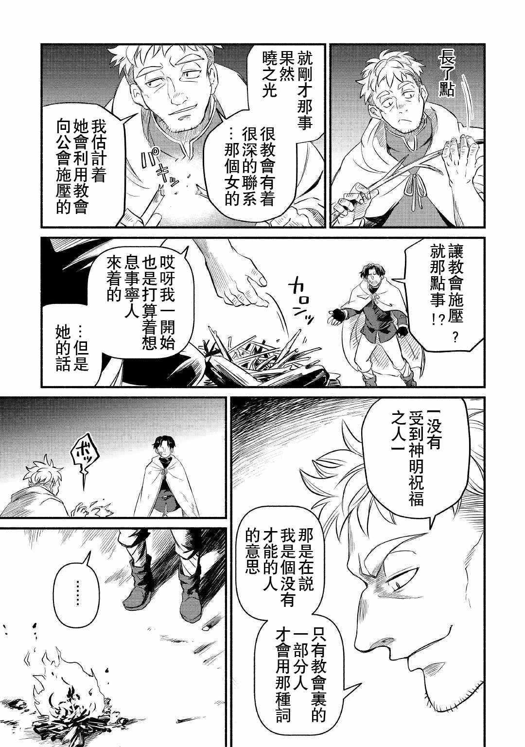 《被赶走的万能职开始了新的人生》漫画 开始了新的人生 012集