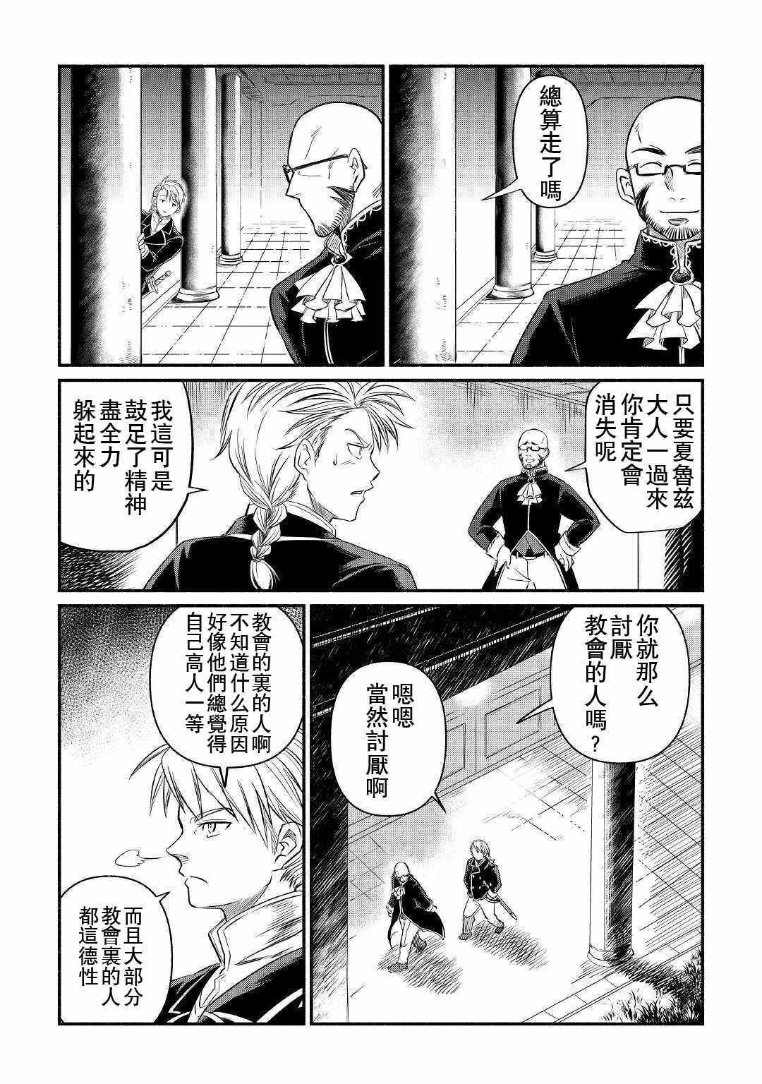 《被赶走的万能职开始了新的人生》漫画 开始了新的人生 012集