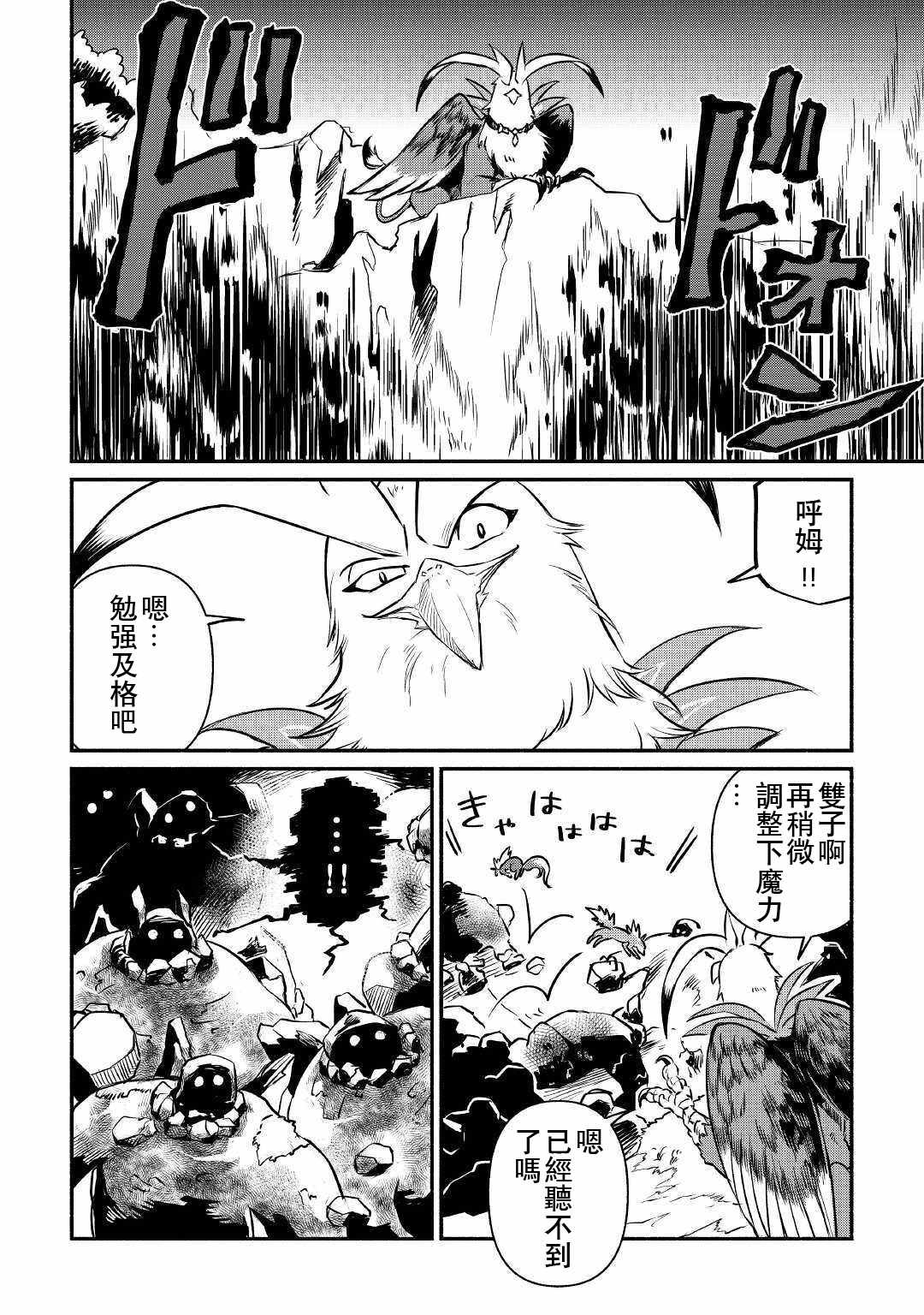 《被赶走的万能职开始了新的人生》漫画 开始了新的人生 014集