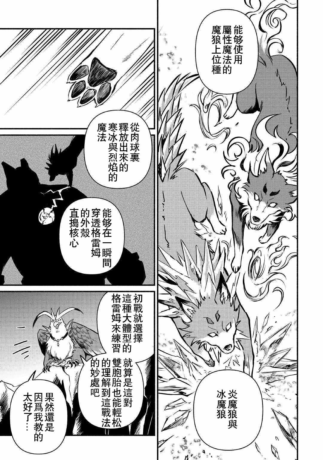 《被赶走的万能职开始了新的人生》漫画 开始了新的人生 014集