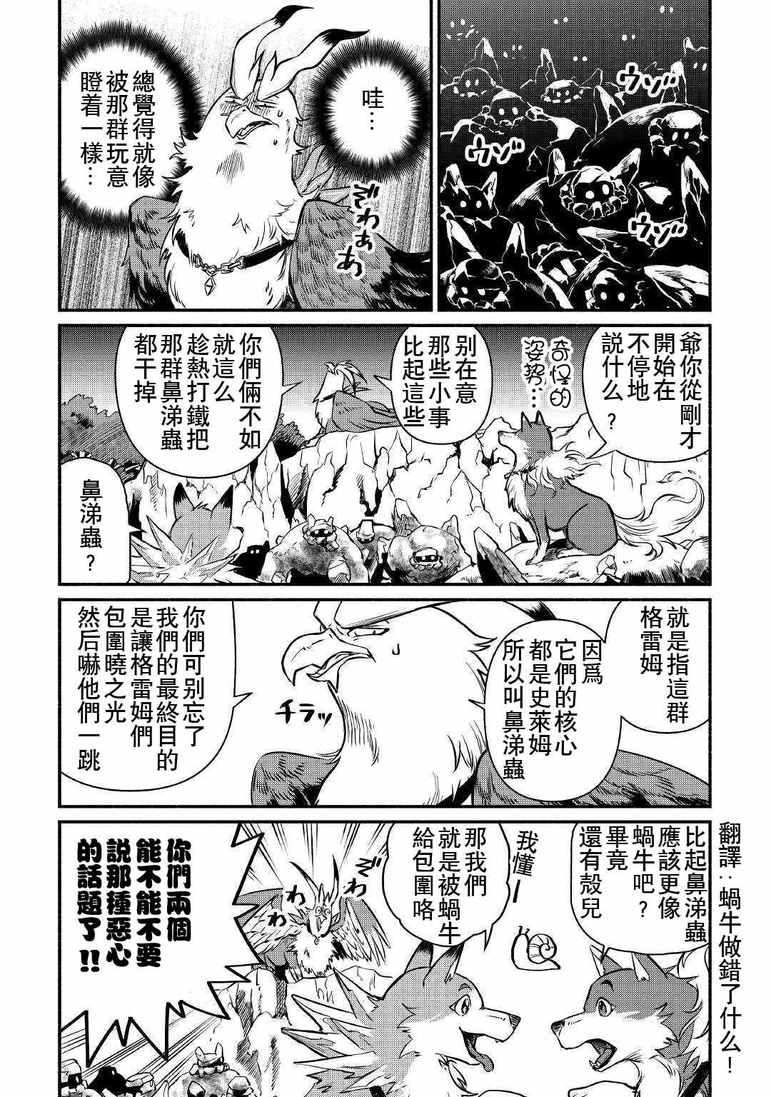 《被赶走的万能职开始了新的人生》漫画 开始了新的人生 014集