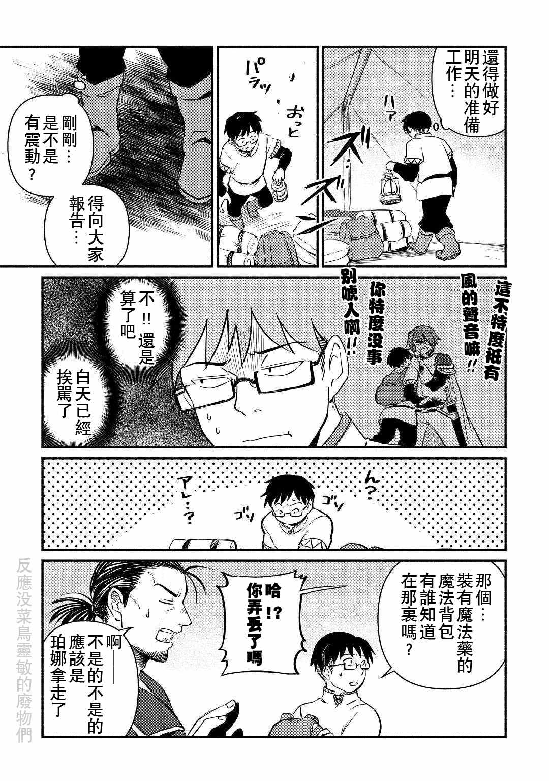 《被赶走的万能职开始了新的人生》漫画 开始了新的人生 014集