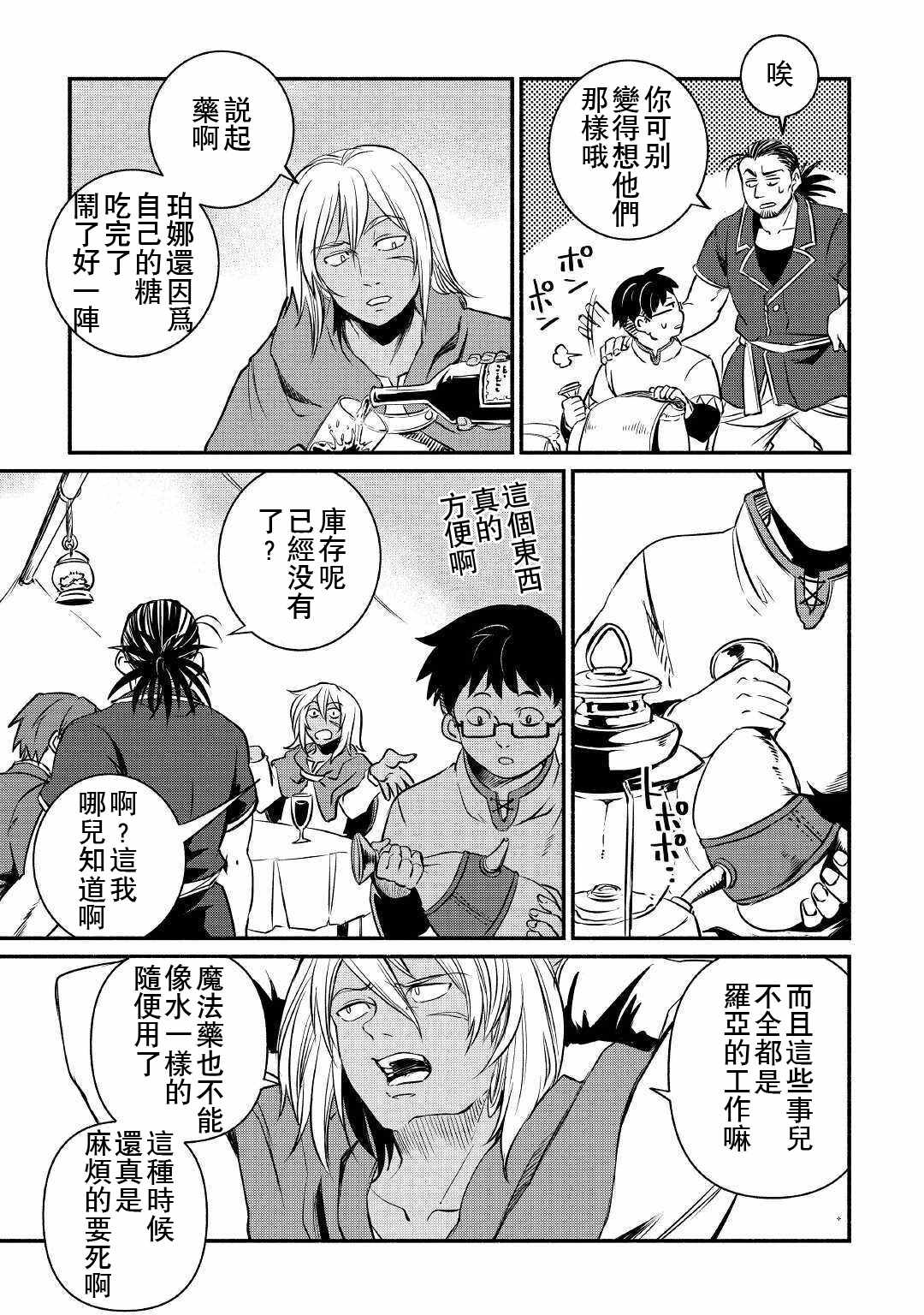 《被赶走的万能职开始了新的人生》漫画 开始了新的人生 014集