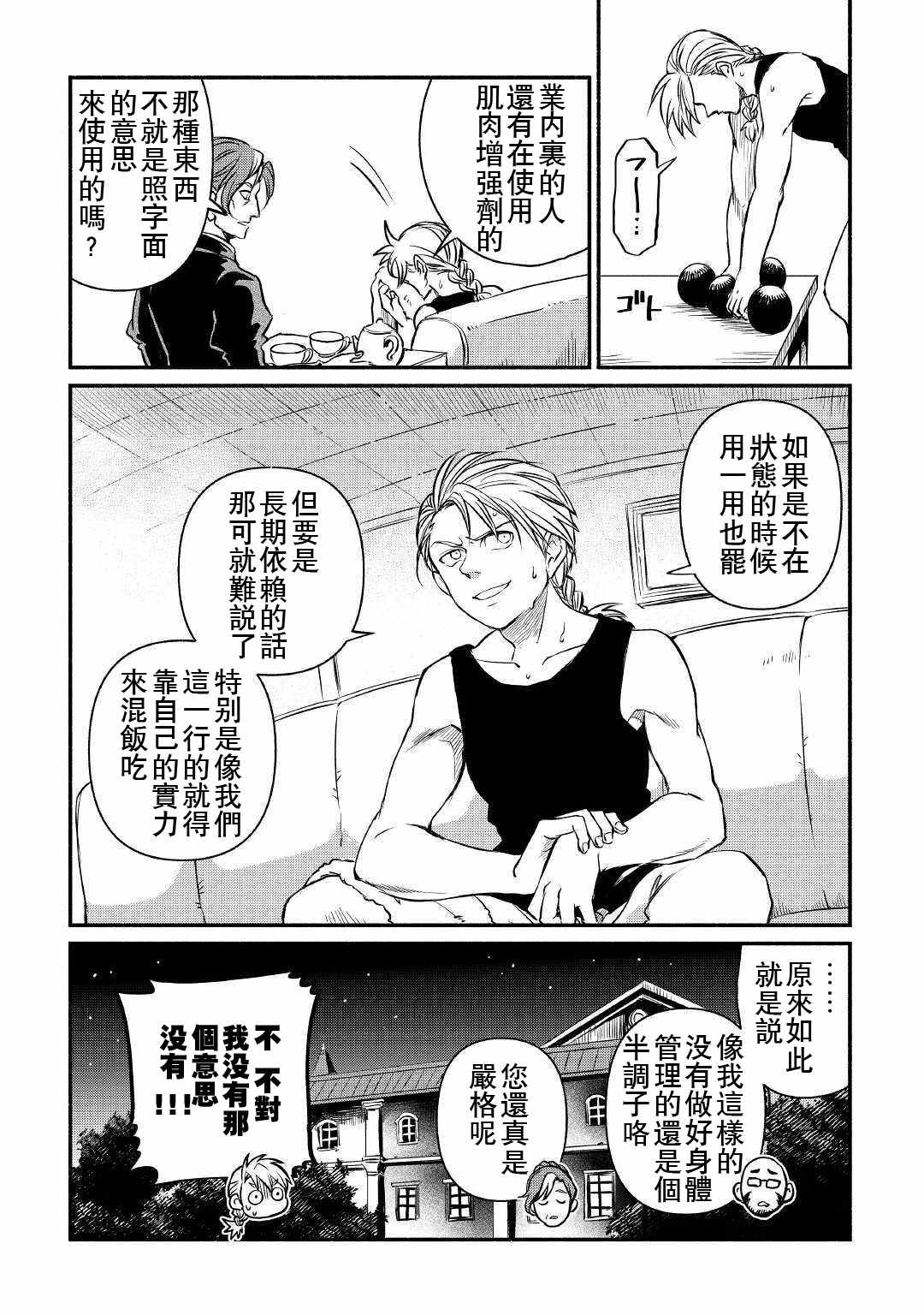 《被赶走的万能职开始了新的人生》漫画 开始了新的人生 014集