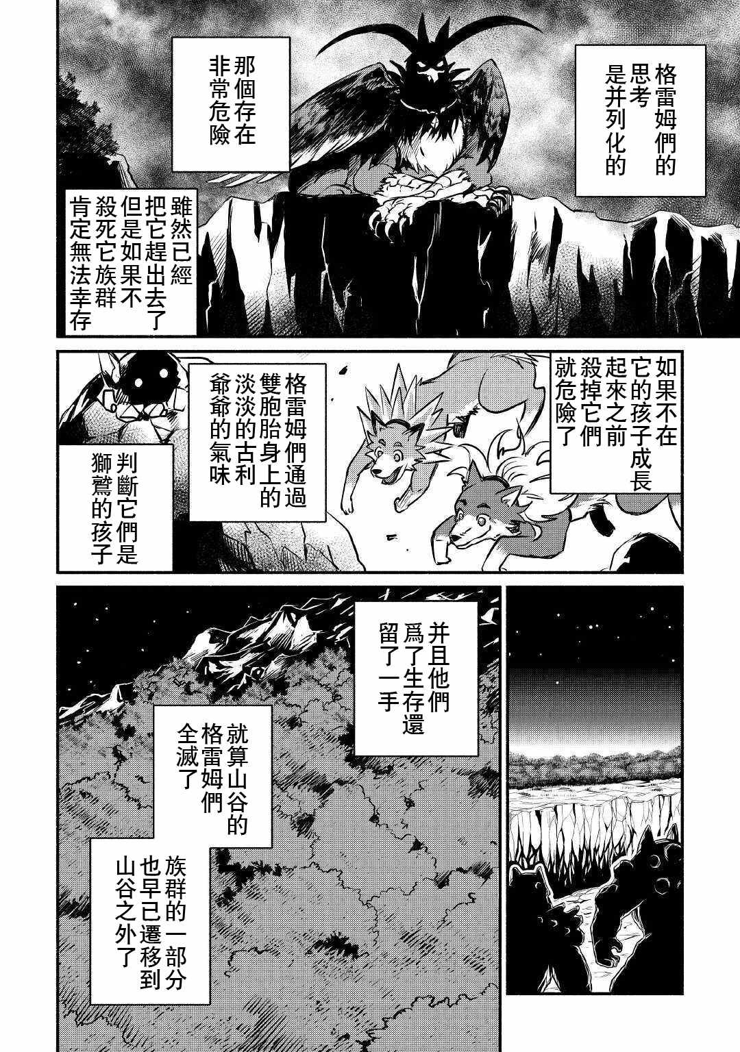 《被赶走的万能职开始了新的人生》漫画 开始了新的人生 014集