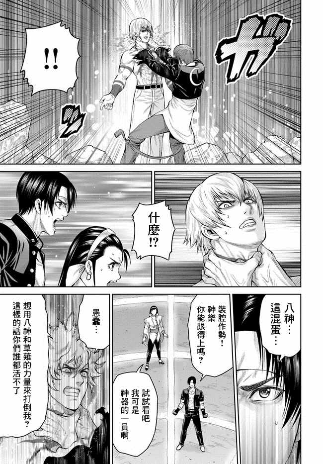 《THE KING OF FANTASY 八神庵的异世界无双》漫画 八神庵的异世界无双 001集