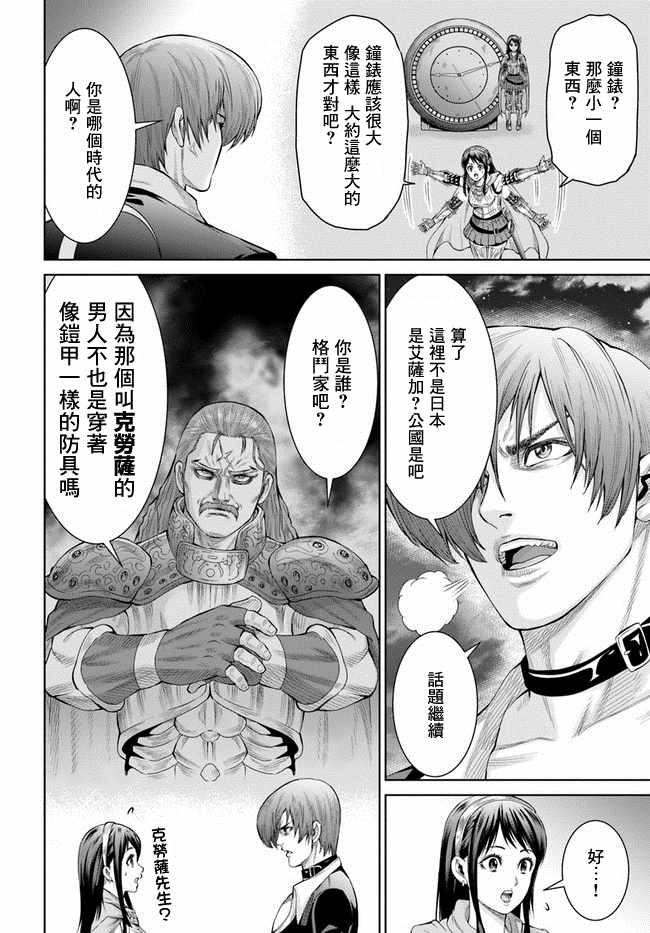 《THE KING OF FANTASY 八神庵的异世界无双》漫画 八神庵的异世界无双 001集