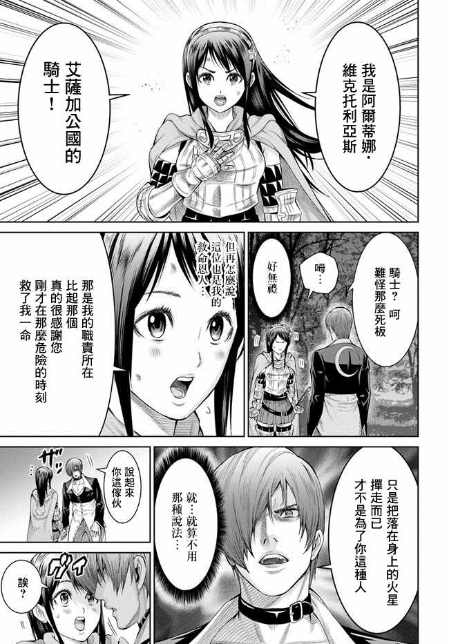 《THE KING OF FANTASY 八神庵的异世界无双》漫画 八神庵的异世界无双 001集