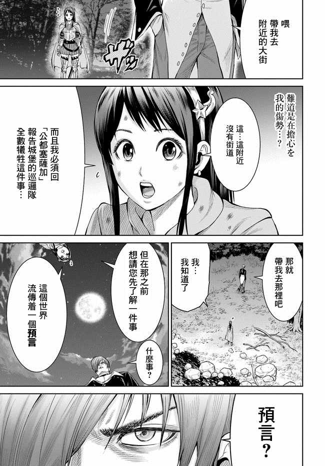 《THE KING OF FANTASY 八神庵的异世界无双》漫画 八神庵的异世界无双 001集