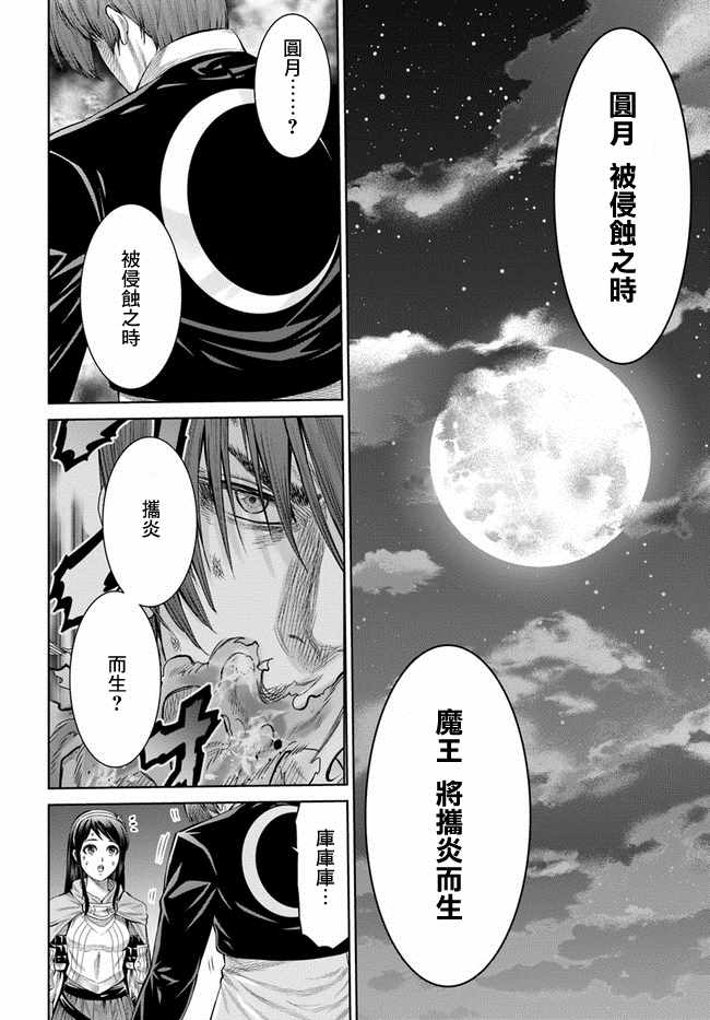 《THE KING OF FANTASY 八神庵的异世界无双》漫画 八神庵的异世界无双 001集