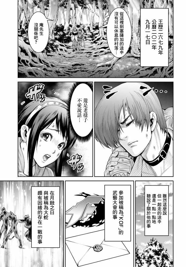 《THE KING OF FANTASY 八神庵的异世界无双》漫画 八神庵的异世界无双 002集