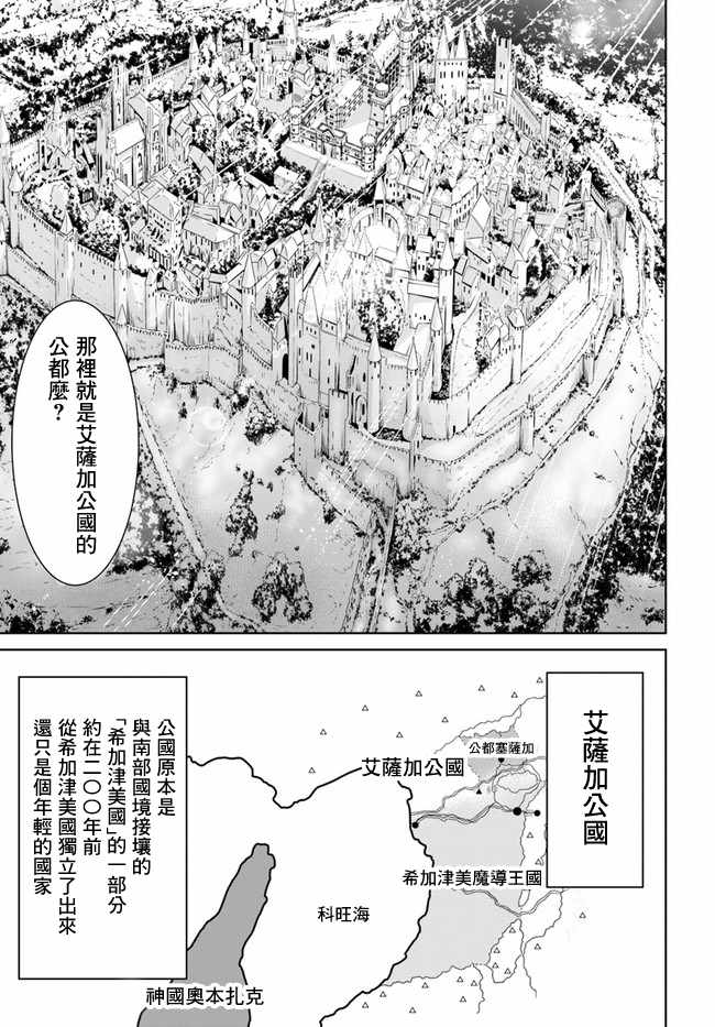 《THE KING OF FANTASY 八神庵的异世界无双》漫画 八神庵的异世界无双 002集