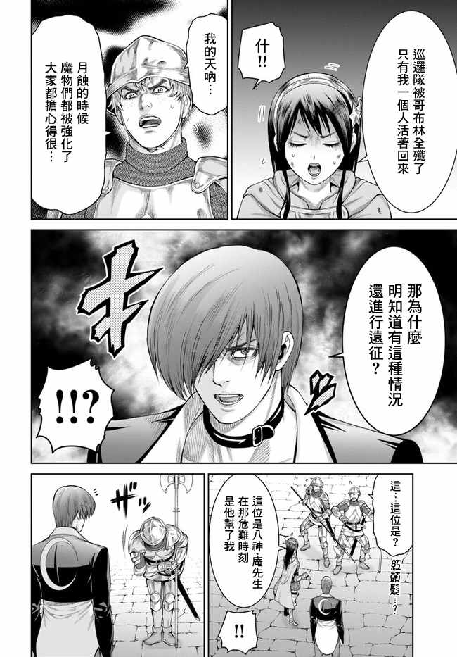 《THE KING OF FANTASY 八神庵的异世界无双》漫画 八神庵的异世界无双 002集
