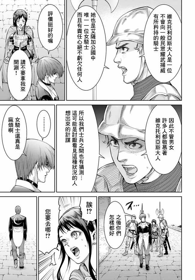 《THE KING OF FANTASY 八神庵的异世界无双》漫画 八神庵的异世界无双 002集