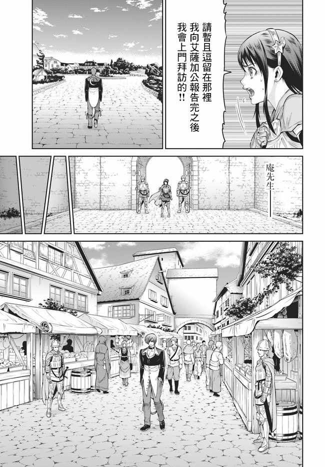 《THE KING OF FANTASY 八神庵的异世界无双》漫画 八神庵的异世界无双 002集