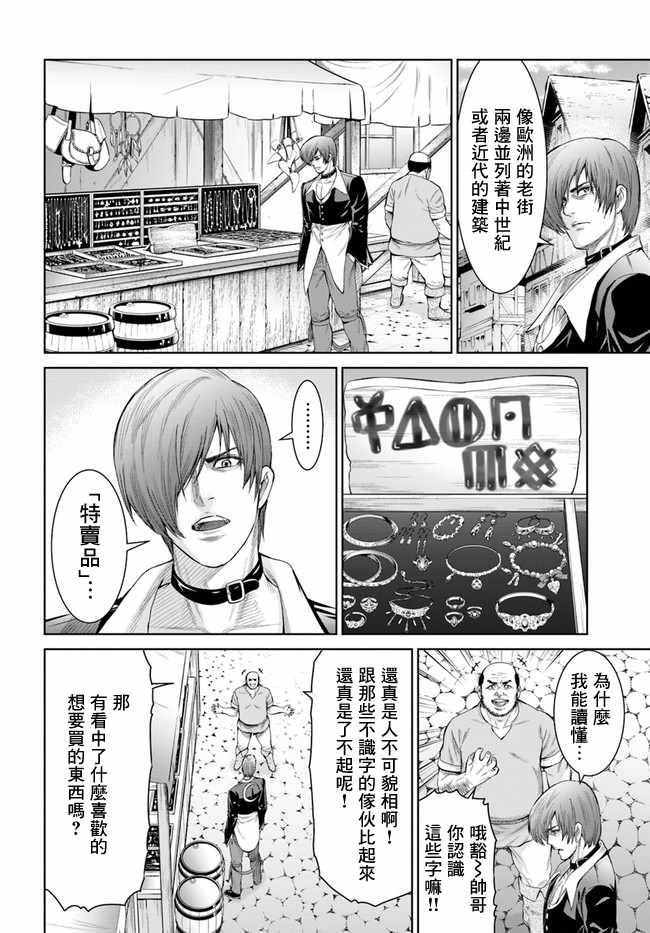 《THE KING OF FANTASY 八神庵的异世界无双》漫画 八神庵的异世界无双 002集