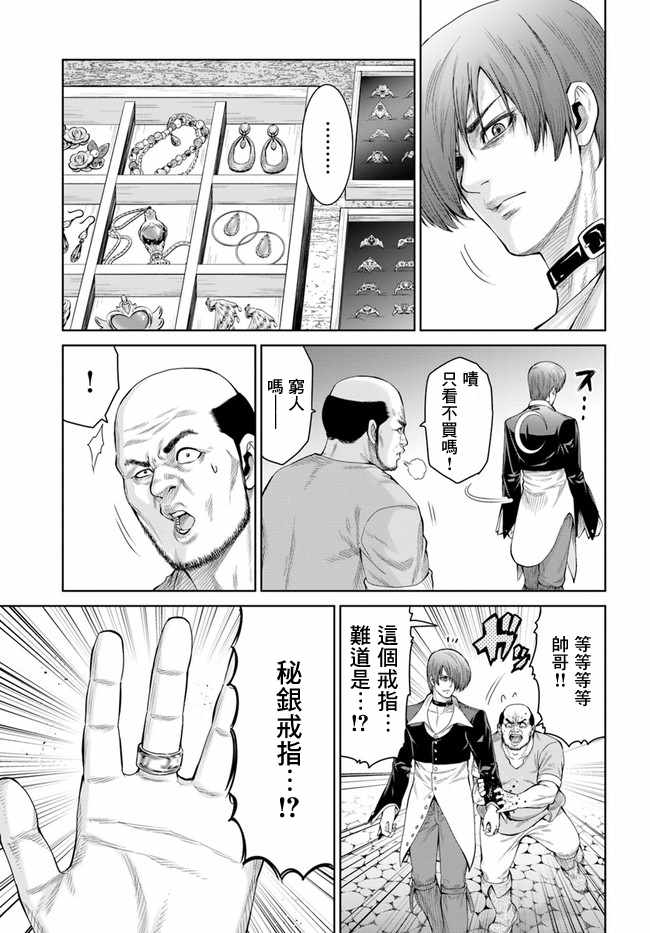 《THE KING OF FANTASY 八神庵的异世界无双》漫画 八神庵的异世界无双 002集