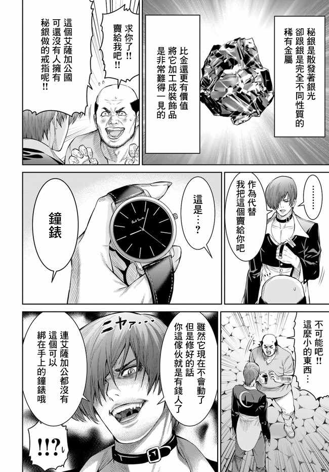 《THE KING OF FANTASY 八神庵的异世界无双》漫画 八神庵的异世界无双 002集