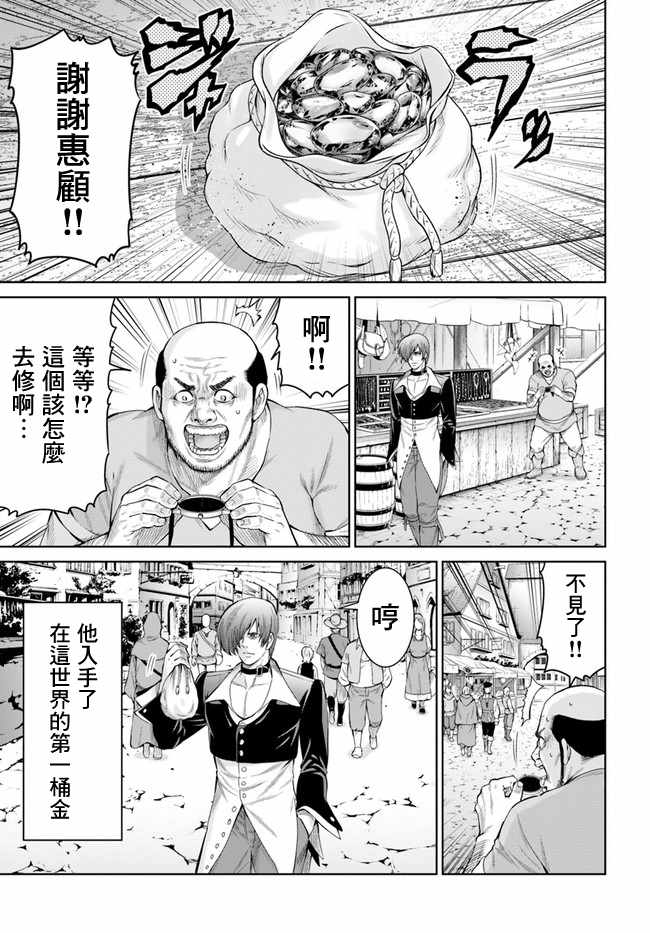 《THE KING OF FANTASY 八神庵的异世界无双》漫画 八神庵的异世界无双 002集