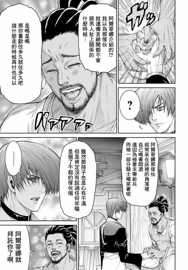 《THE KING OF FANTASY 八神庵的异世界无双》漫画 八神庵的异世界无双 002集