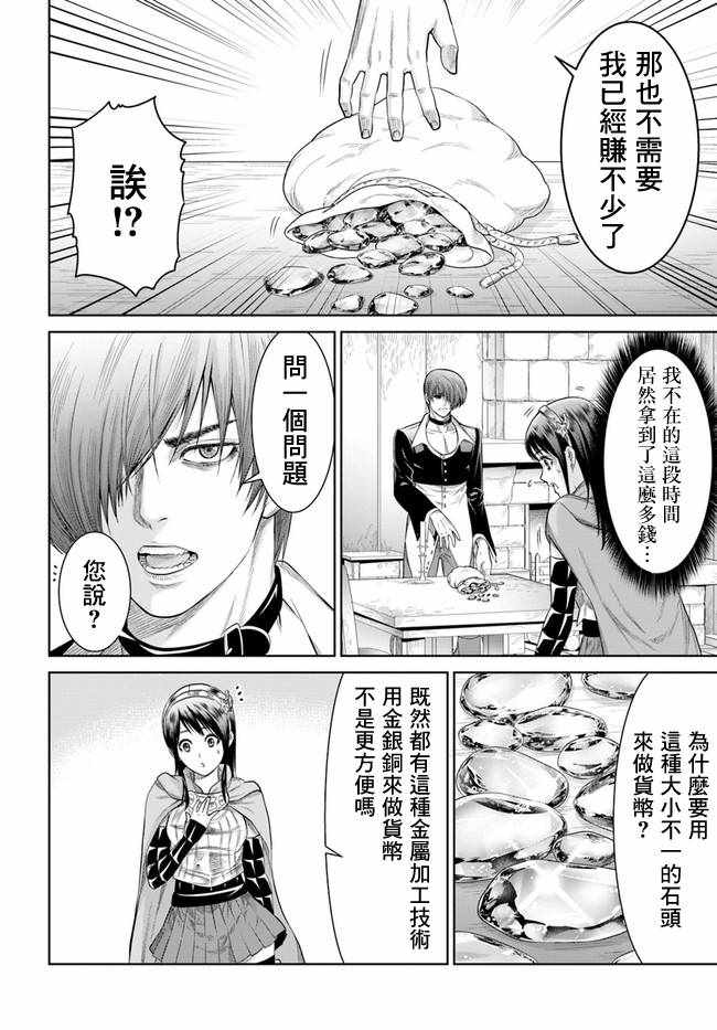 《THE KING OF FANTASY 八神庵的异世界无双》漫画 八神庵的异世界无双 003集