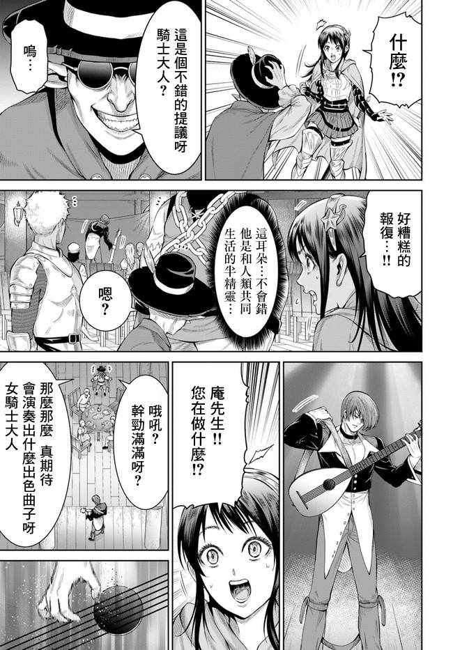 《THE KING OF FANTASY 八神庵的异世界无双》漫画 八神庵的异世界无双 003集