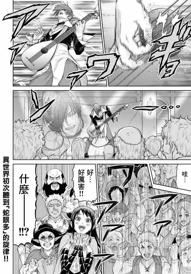 《THE KING OF FANTASY 八神庵的异世界无双》漫画 八神庵的异世界无双 003集