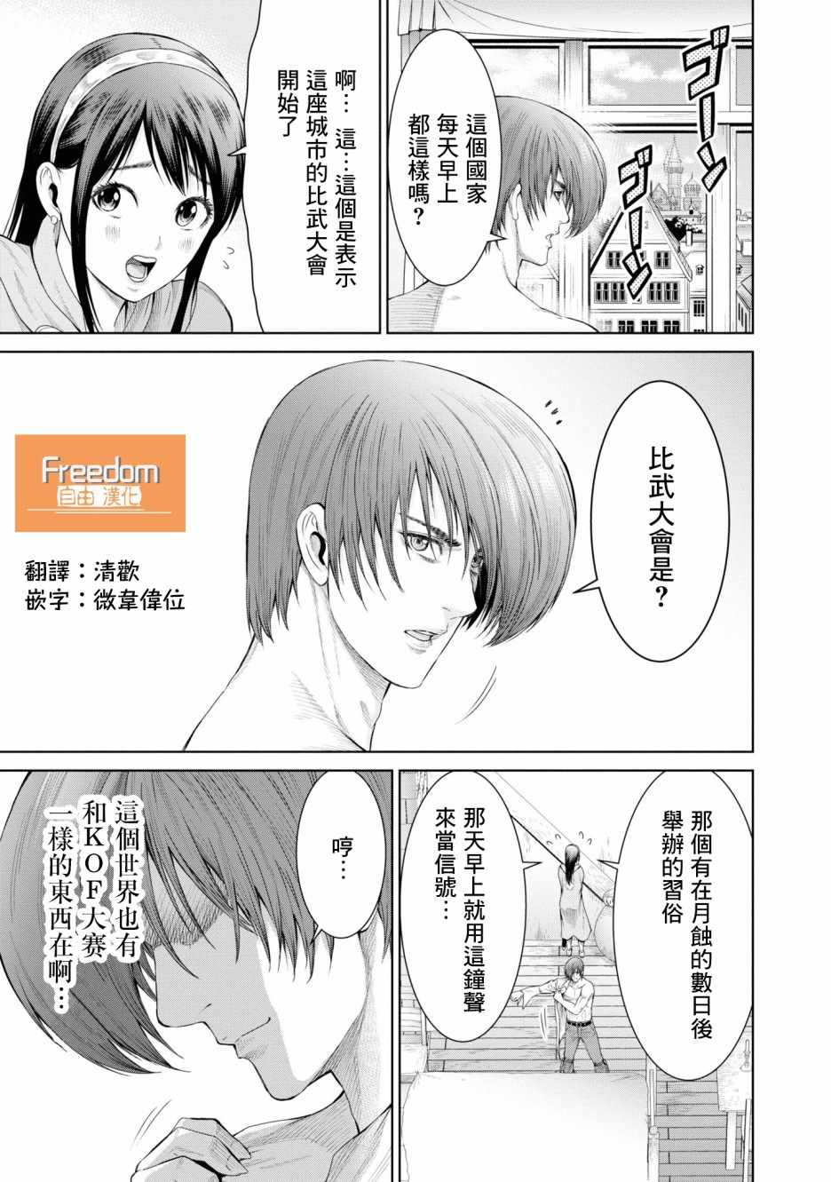 《THE KING OF FANTASY 八神庵的异世界无双》漫画 八神庵的异世界无双 004集