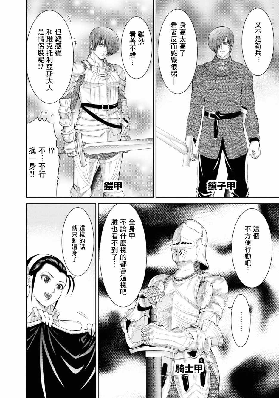 《THE KING OF FANTASY 八神庵的异世界无双》漫画 八神庵的异世界无双 004集