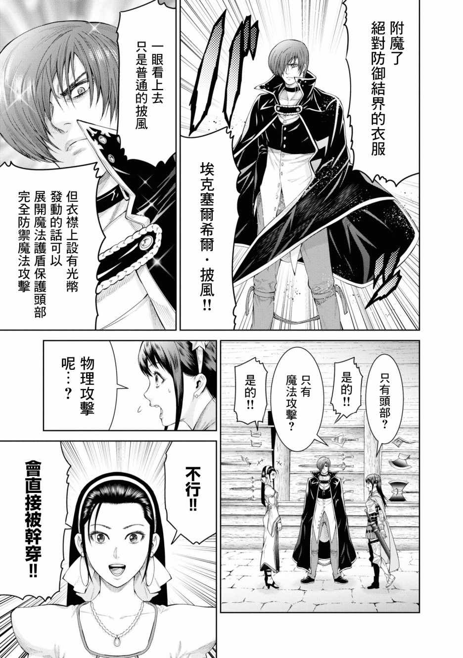 《THE KING OF FANTASY 八神庵的异世界无双》漫画 八神庵的异世界无双 004集
