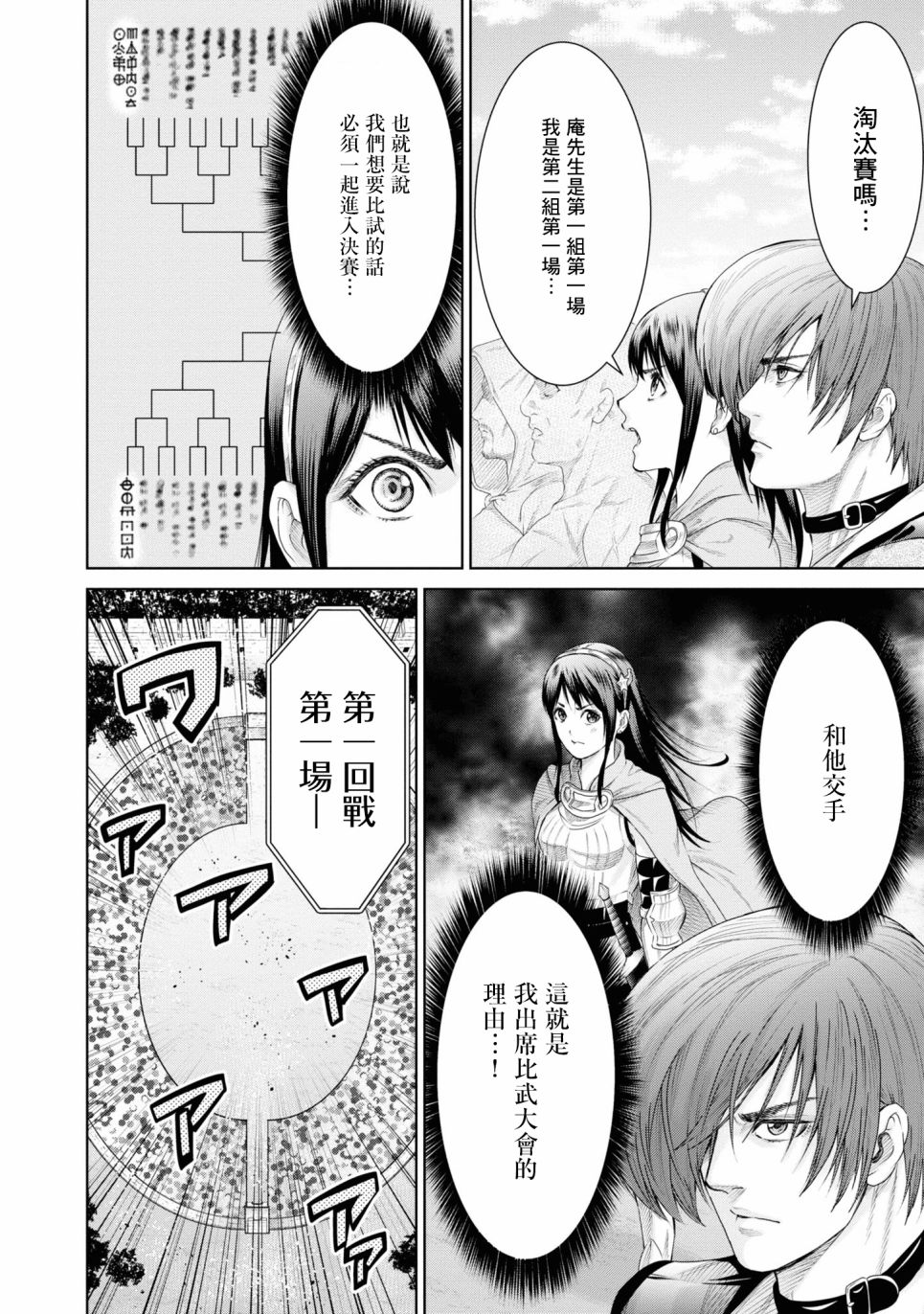 《THE KING OF FANTASY 八神庵的异世界无双》漫画 八神庵的异世界无双 005集