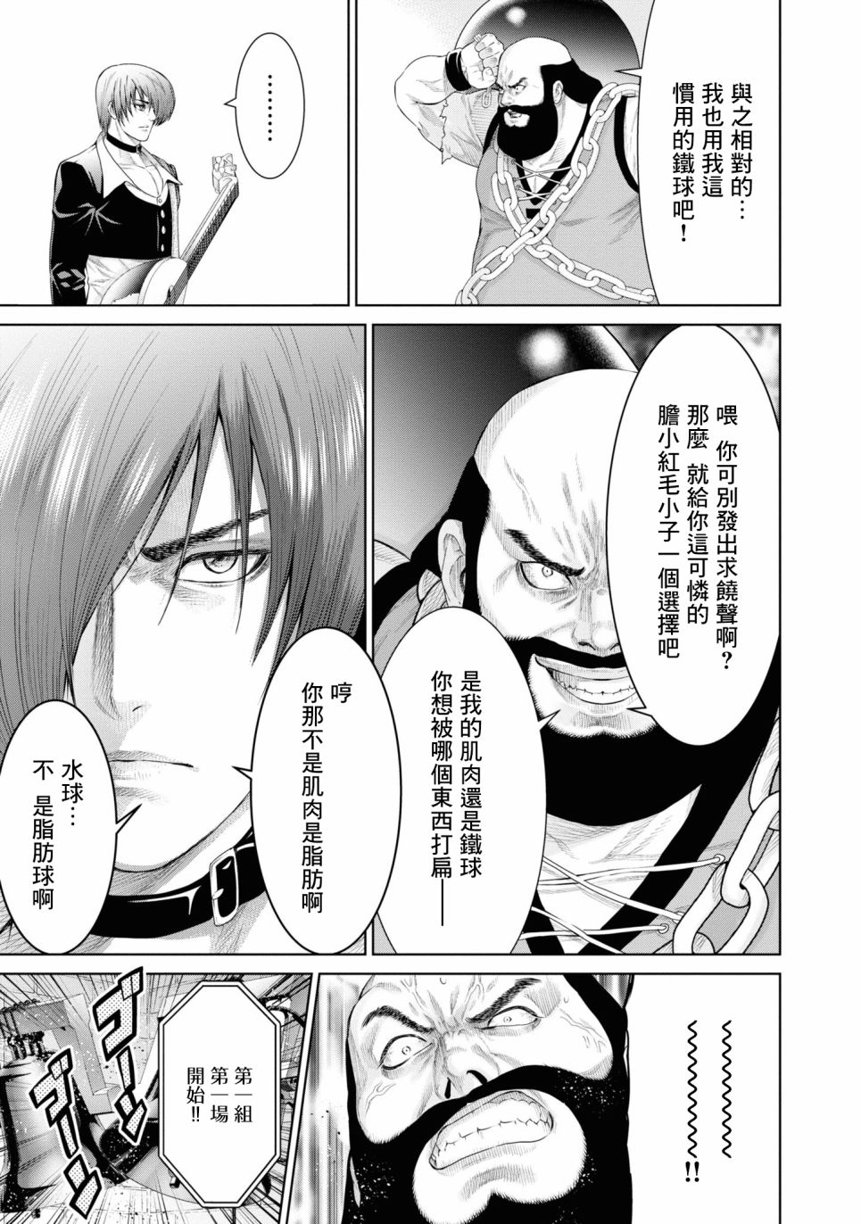 《THE KING OF FANTASY 八神庵的异世界无双》漫画 八神庵的异世界无双 005集