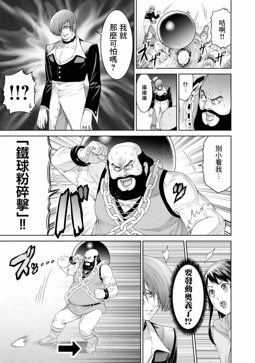 《THE KING OF FANTASY 八神庵的异世界无双》漫画 八神庵的异世界无双 005集