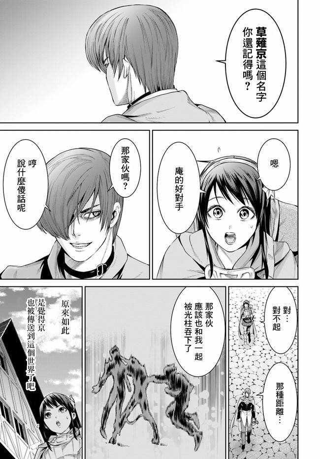 《THE KING OF FANTASY 八神庵的异世界无双》漫画 八神庵的异世界无双 007集