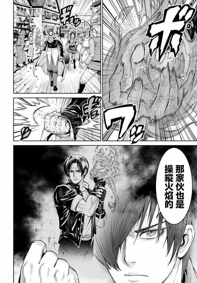 《THE KING OF FANTASY 八神庵的异世界无双》漫画 八神庵的异世界无双 007集